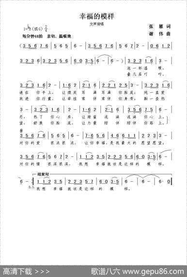 幸福的模样（张雁词谢伟曲） - 张雁|谢伟