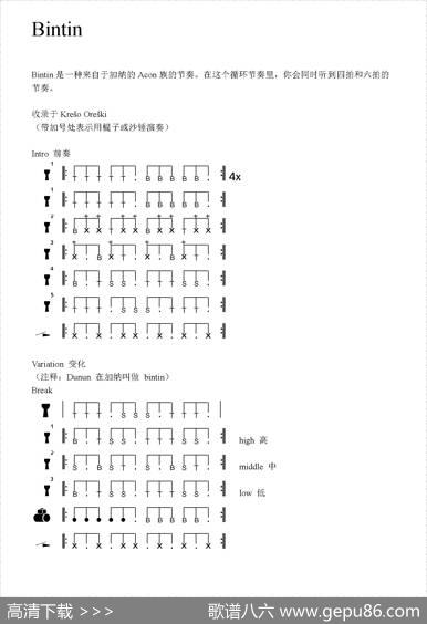 Bintin（非洲手鼓谱）