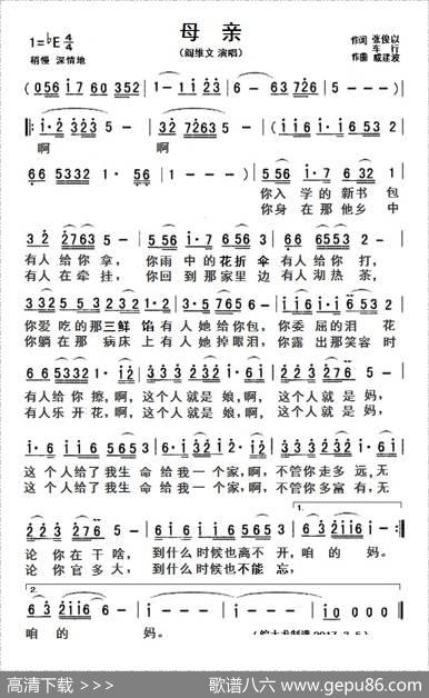 母亲（阎维文演唱） - 张俊以、车行|戚建波