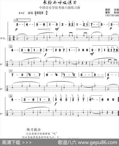 长轮和呼吸练习（中阮曲谱）|魏蔚改编