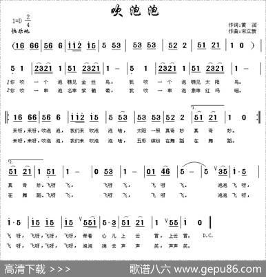 吹泡泡（黄润词宋立新曲） - 黄润|宋立新
