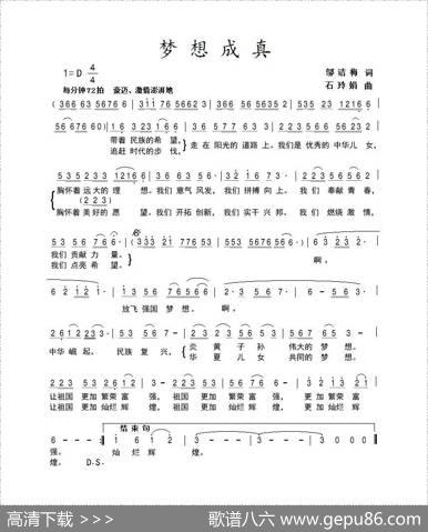 梦想成真（邬洁梅词石玲娟曲） - 邬洁梅|石玲娟