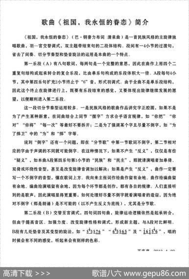 祖国，我永恒的眷恋（巴·钢普力布词清泉曲） - 巴·钢普力布|清泉