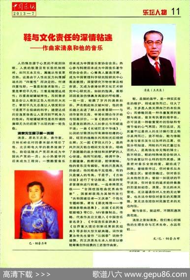 祖国急行军（巴·钢普力布词清泉曲） - 巴·钢普力布|清泉