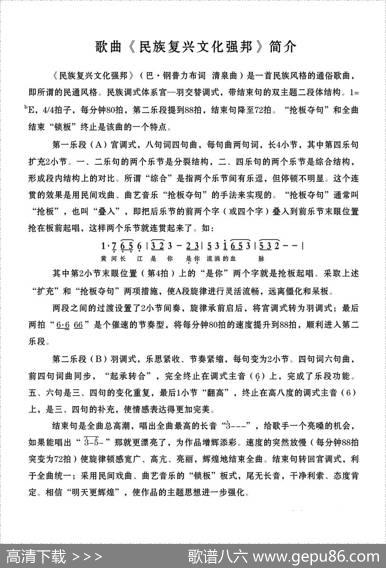 民族复兴文化强邦（巴·钢普力布词清泉曲） - 巴·钢普力布|清泉