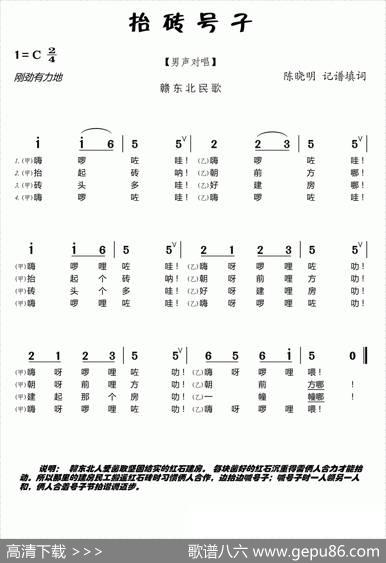 抬砖号子 - 陈晓明填词|赣东北民歌