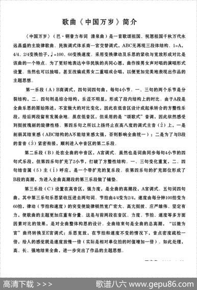 中国万岁（巴·钢普力布词清泉曲） - 巴·钢普力布|清泉