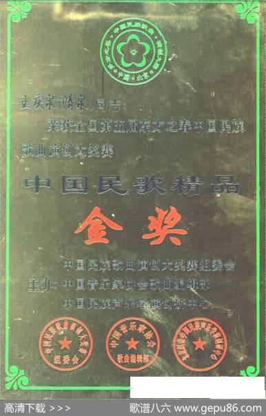 中国万岁（巴·钢普力布词清泉曲） - 巴·钢普力布|清泉