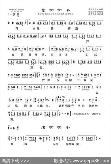 [莆仙戏]宽叨叨令（《英台三伯之红吊丧》英台唱段）