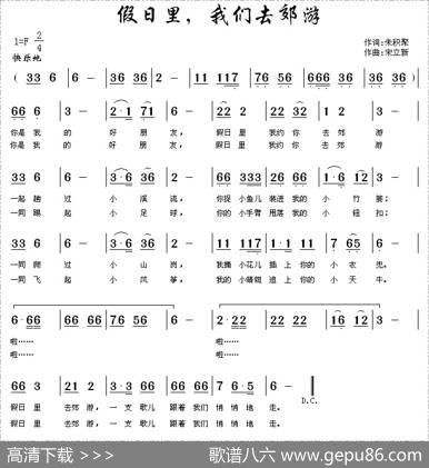 假日里，我们去郊游 - 朱积聚|宋立新