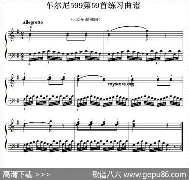 车尔尼599第59首曲谱及练习指导