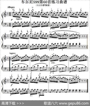车尔尼599第60首曲谱及练习指导
