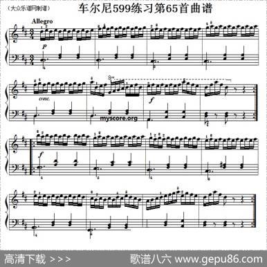 车尔尼599第65首曲谱及练习指导