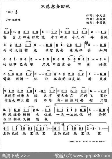 不愿意去回味 - 小元宝|李国强