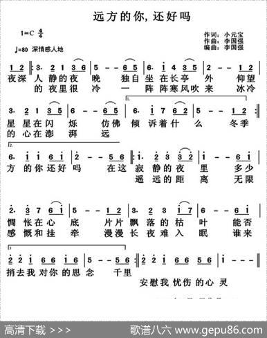 远方的你，还好吗 - 小元宝|李国强
