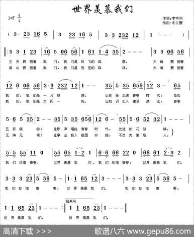 世界羡慕我们（李京利词宋立新曲） - 李京利|宋立新