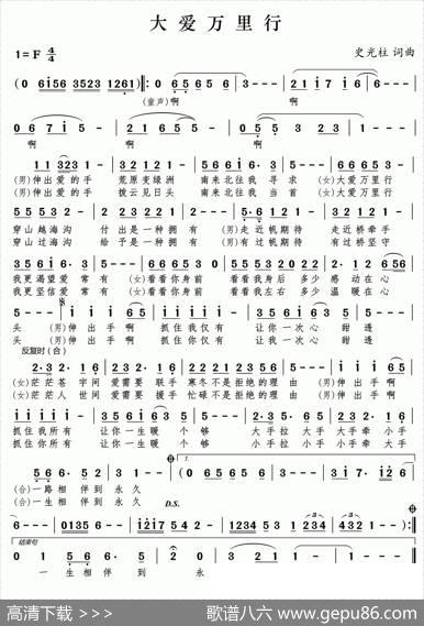 大爱万里行 - 史光柱|史光柱
