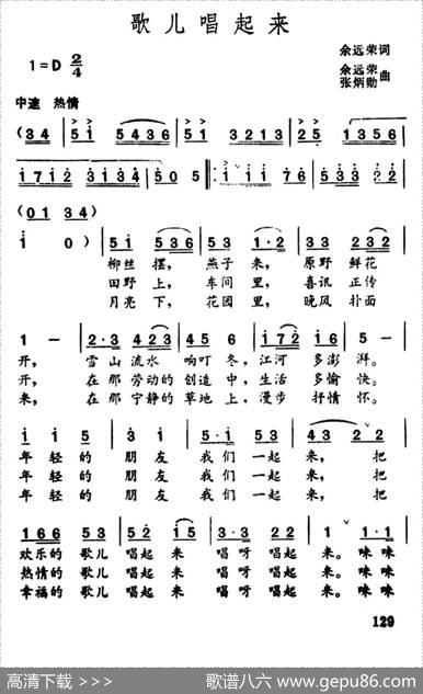歌儿唱起来 - 余远荣|余远荣张炳勋