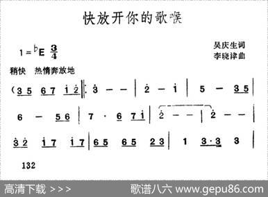 快放开你的歌喉 - 吴庆生|李晓津