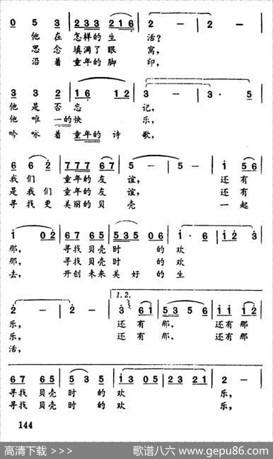 贝壳，请告诉我 - 崔志文|齐伊