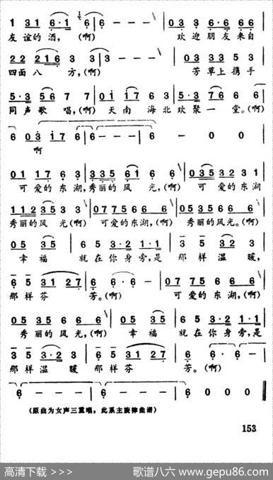 可爱的东湖 - 黄建中|罗伦常