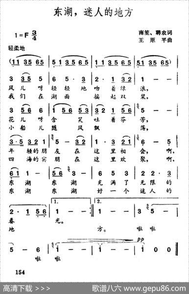 东湖，迷人的地方 - 南笙、聘农|王原平
