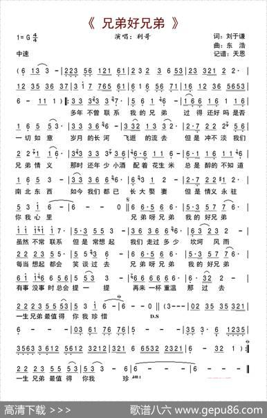兄弟好兄弟 - 刘于谦|东浩