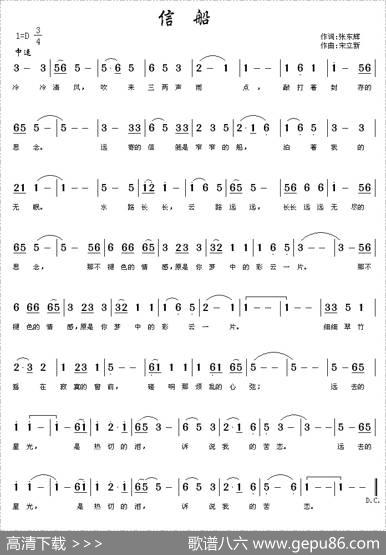 信船 - 张东辉|宋立新