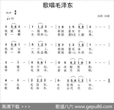 歌唱毛泽东 - 西海|西海