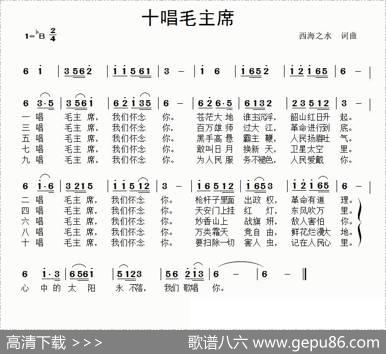 十唱毛主席 - 西海之水|西海之水