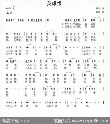 英雄恨 - 重子|西海