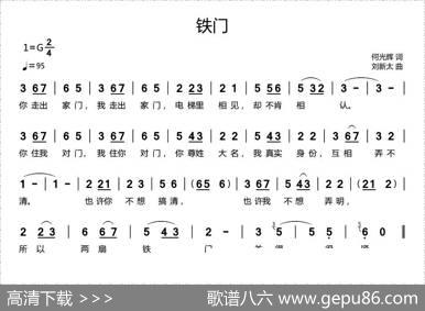 铁门 - 何光辉|刘新太