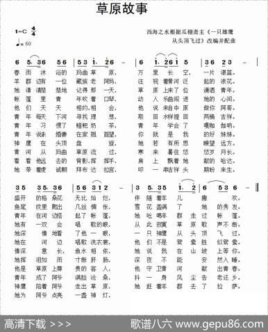 草原故事|西海之水改词配歌