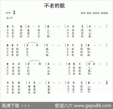 不老的歌 - 知心、情依、西海|西海