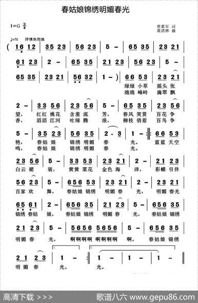 春姑娘锦绣明媚春光 - 贾累军|黄清林