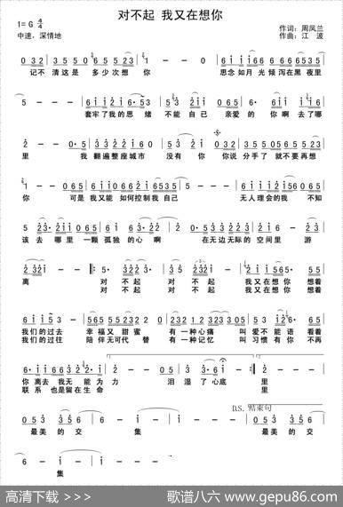 对不起我又在想你 - 周凤兰|江波