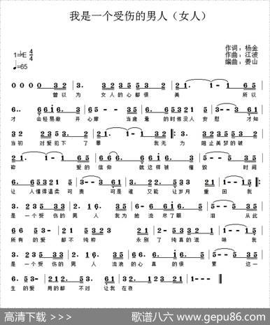 我是一个受伤的男人 - 杨金|江波