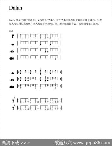 Dalah（非洲手鼓谱）