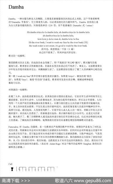 Damba（非洲手鼓谱）