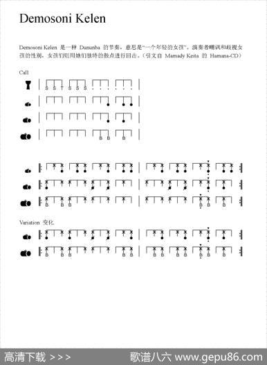 DemosoniKelen（非洲手鼓谱）