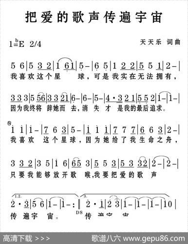 把爱的歌声传遍宇宙 - 天天乐|天天乐