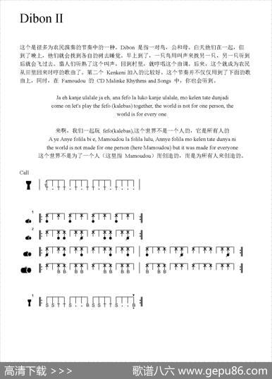 DibonII（非洲手鼓谱）