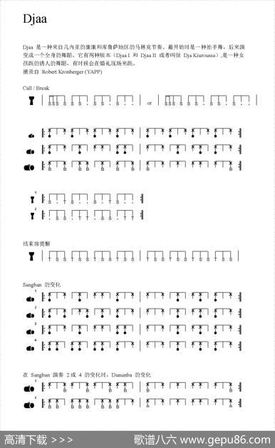 Djaa（非洲手鼓谱）