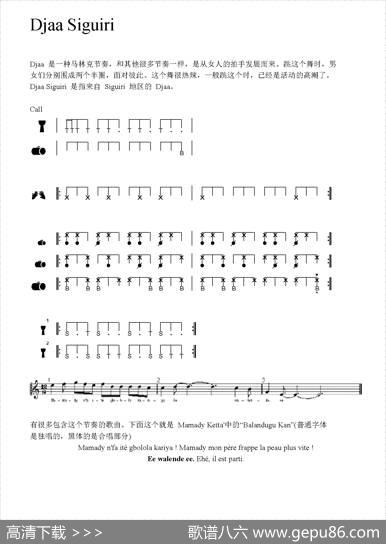 DjaaSiguiri（非洲手鼓谱）