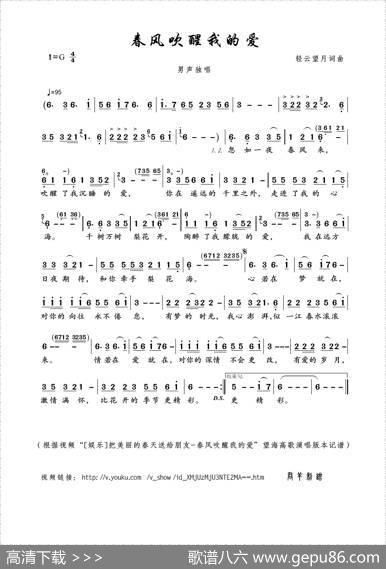 春风吹醒我的爱（轻云望月词曲） - 轻云望月|轻云望月