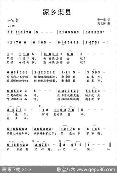 家乡渠县 - 李一泉|刘北休