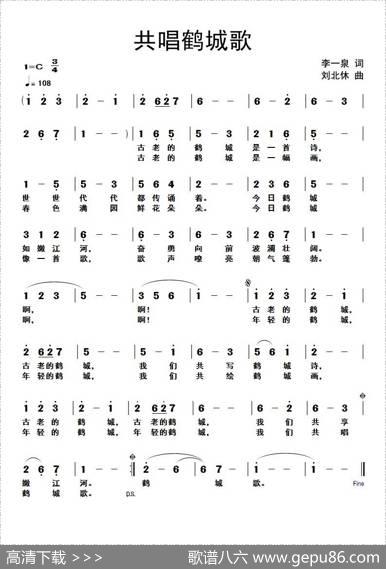 共唱鹤城歌 - 李一泉|刘北休