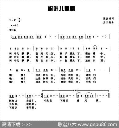 树叶儿飘飘 - 张良诚|王天荣