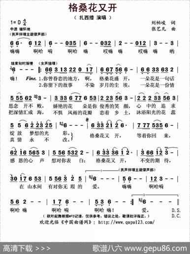 格桑花又开 - 刘帕峻|张艺凡