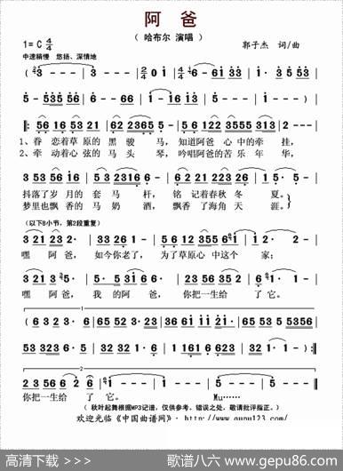 阿爸（郭子杰词曲） - 郭子杰|郭子杰